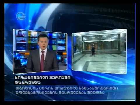 ხიზანიშვილი მერიაში დაბრუნდა