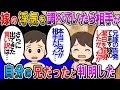 【修羅場】嫁の浮気を調べたら相手は兄だった。問い詰めた結果、耳を疑う言い訳が返ってきて…【2chゆっくり解説】