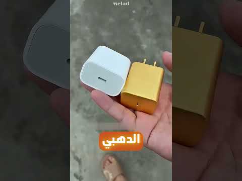 نهاية غير متوقعة لشاحن ذهبي