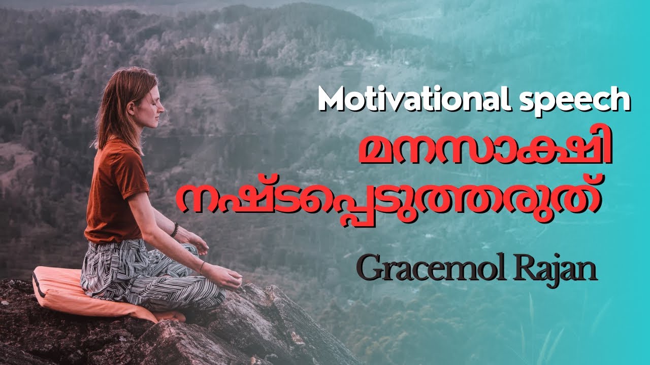 മനസാക്ഷി നഷ്ടപ്പെടുത്തരുത് | Malayalam| Christian Moral story| Kids story| Divine Fort| Gracemol