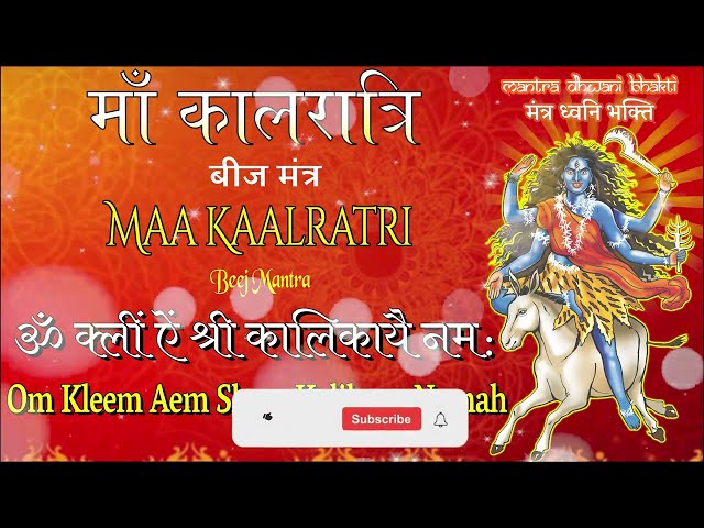 Maa Kaalratri Beej Mantra 108 times in 5 minutes | Navdurga Mantra | Mantra Dhwani Bhakti class=