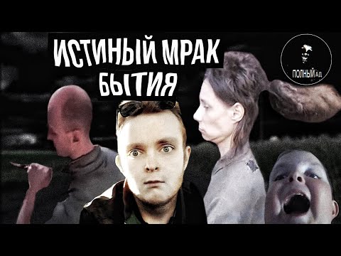 Видео: Социальное дно, творческий кризис и человеческое падение| Убивающая опека\Повар\ Ужас в Сертолово