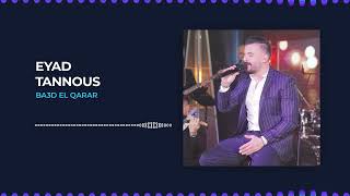 Eyad Tannous - Ba3ad Al Qarar [Official Video] 2022 - اياد طنوس - بعد القرار