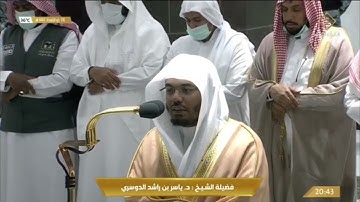 صلاة العشاء الأربعاء 9-11-1443هـ الشيخ ياسر الدوسري -  أواخر سورة الفرقان[61-آخرها]