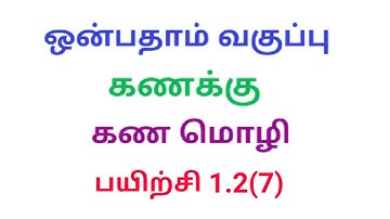 TN 9th maths exercise 1.2 Q.No.7 chapter 1 set language new syllabus in tamil medium @Srkmaths