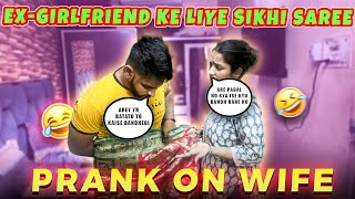 Ex girlfriend Ke liye sikhi Saree😂 | Prank On Wife | MrandMrsgautam #prank #mrandmrsgautam