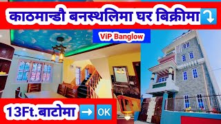 Kathmandu Banashali Ma ViP Banglow Type Ghar Bikrima@GharjaggaKathmandu @PremMahat GHAR JAGGA