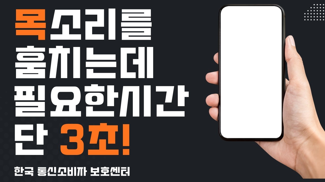 딥보이스 보이스피싱, 단 3초면 AI음성복제가능!? 사회적 대응수단 필요