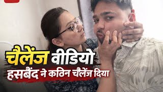 New challenge with Husband 😳 | Challenge Vlog #vlogs #family 