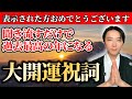 【今すぐ聞けば金運覚醒】2026年に超開運できる最強祝詞【金運・仕事運・浄化】