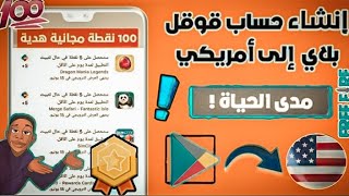 تحويل متجر جوجل بلاي ل امريكي ، بريطاني بدون اضافة فيزا بعد التحديث |حل مشكلة اختفاء العروض المجانية