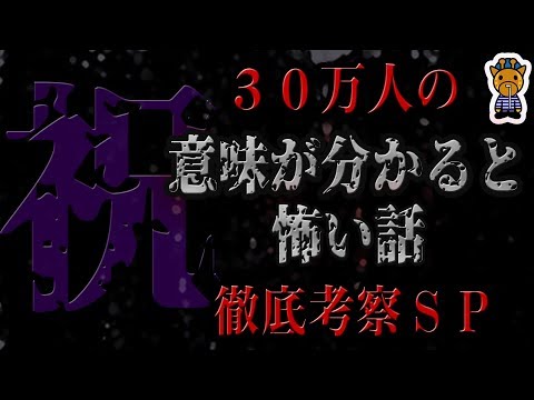 【祝われる...】意味が分かると怖い話を考察し、解決した