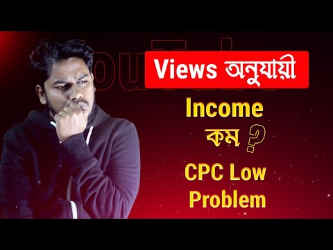 Views অনুযায়ী Income কম । Youtube Earning Low । Make Money on YouTube thumbnail