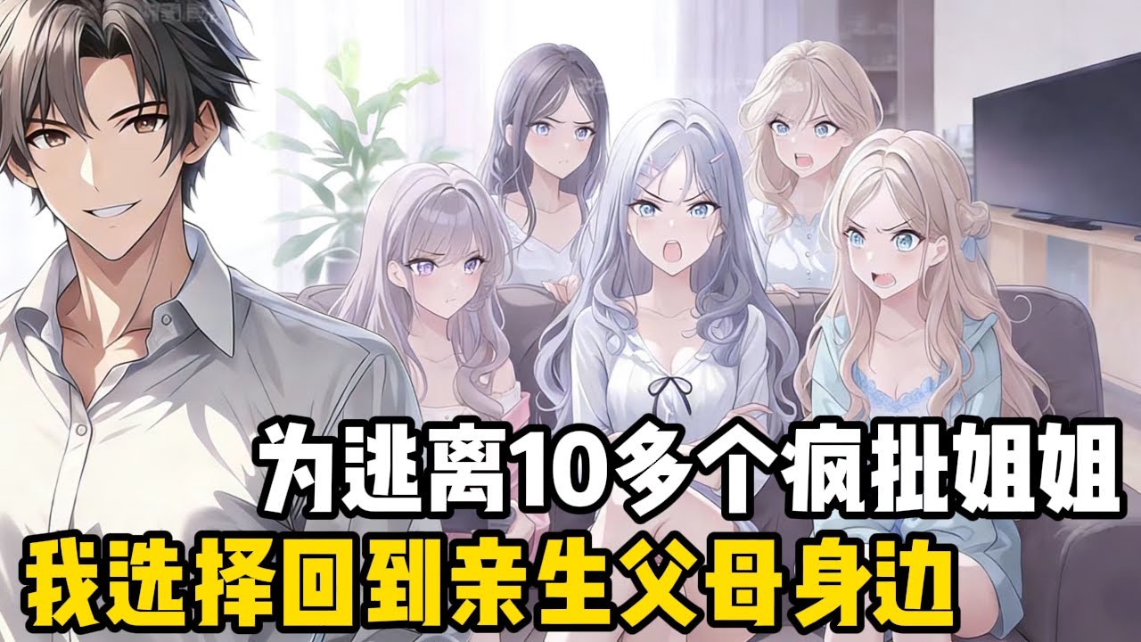 當五個姐姐停掉我的銀行卡，豪門未婚妻以取消婚禮為威脅，逼我將大學名額給心機假少爺時，我決定回歸自己的王國，他們的小王子回來了#动态漫画 #爽文#漫画 #魔幻 #二次元 #穿越#都市 #热血 #小说