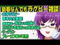 【春のラグビー雑談】関東大学春季交流大会開幕！U23も遠征が終了！！リーグワンも佳境！！【橋朋 蘭】