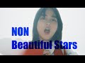 のん - Beautiful Stars【Official Music Video】