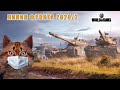 World of Tanks - СИДИМ ДОМА!