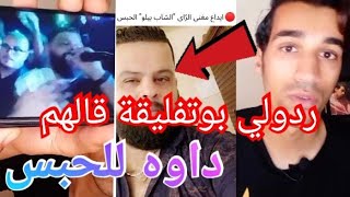 حقيقة اعتقال الشاب بيلو | دارها بيا تبون |بيلو لاخدمة لازدمة | cheb bello | ردولي #بوتفليقة | #عاجل