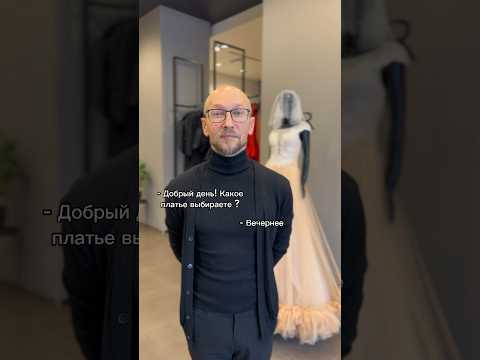 #weddingdress #свадебныеплатья #dress #юмор #смешныевидео #шутки #коллектив