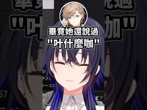 牆頭草Uruha曾幫Uruca想過超壞的姓氏w #vtuber中文 #vspo中文 #vspo精華 #vspo #一ノ瀬うるは !