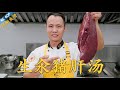 厨师长教你：“生汆猪肝汤”的家常做法，清爽滑嫩，鲜而不腥
