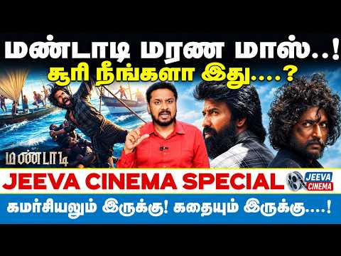 Mandaadi MOVIE REVIEW Jeeva Cinema | மண்டாடி படம் எப்படி இருக்கு