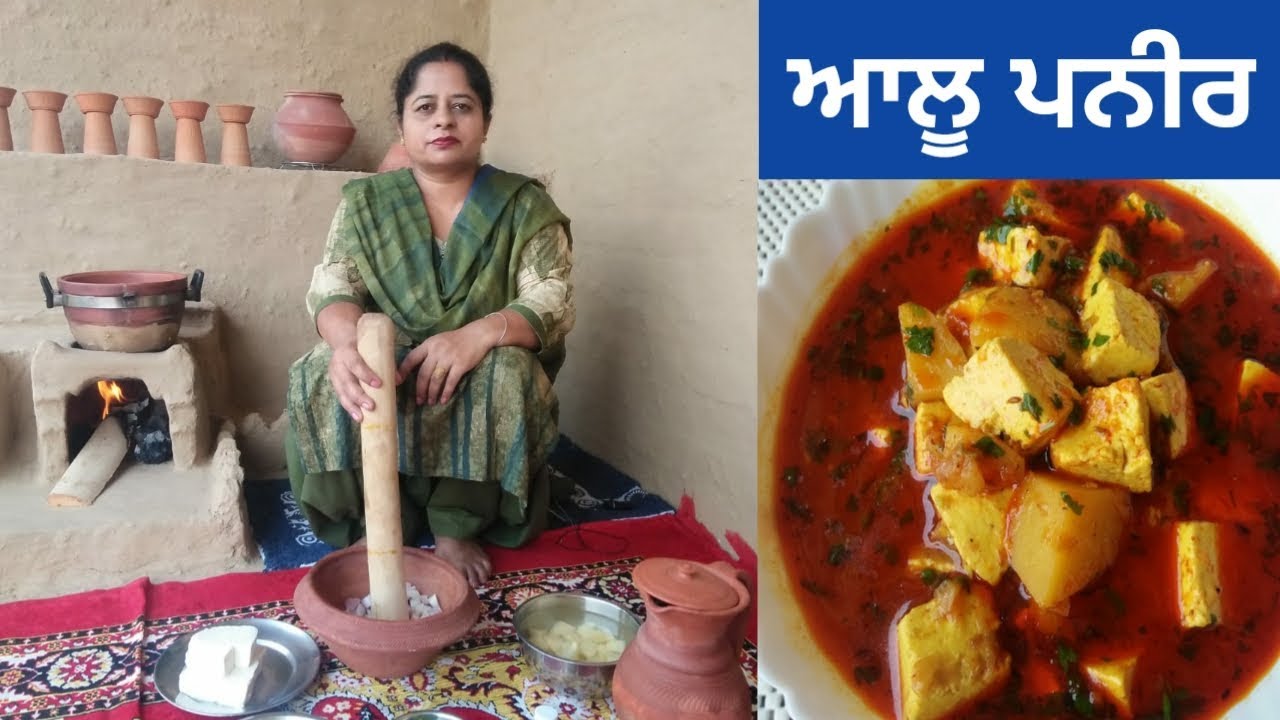 Aloo Paneer De Sabji ll Cottage Cheese & Potatoe Curry ll Punjabi Cooking