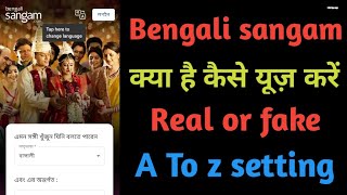 Bengali sangam app kya hai kaise use kaise? Bengali sangam app real or fake? Bengali sangam free use screenshot 5