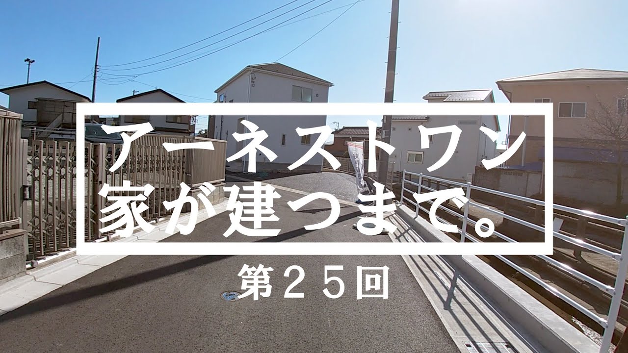 【アーネストワンの家が建つまで】庭に新たに土が入りました - YouTube