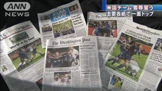 米国チーム「雪辱誓う」　米各紙も一面トップで（11/07/19）