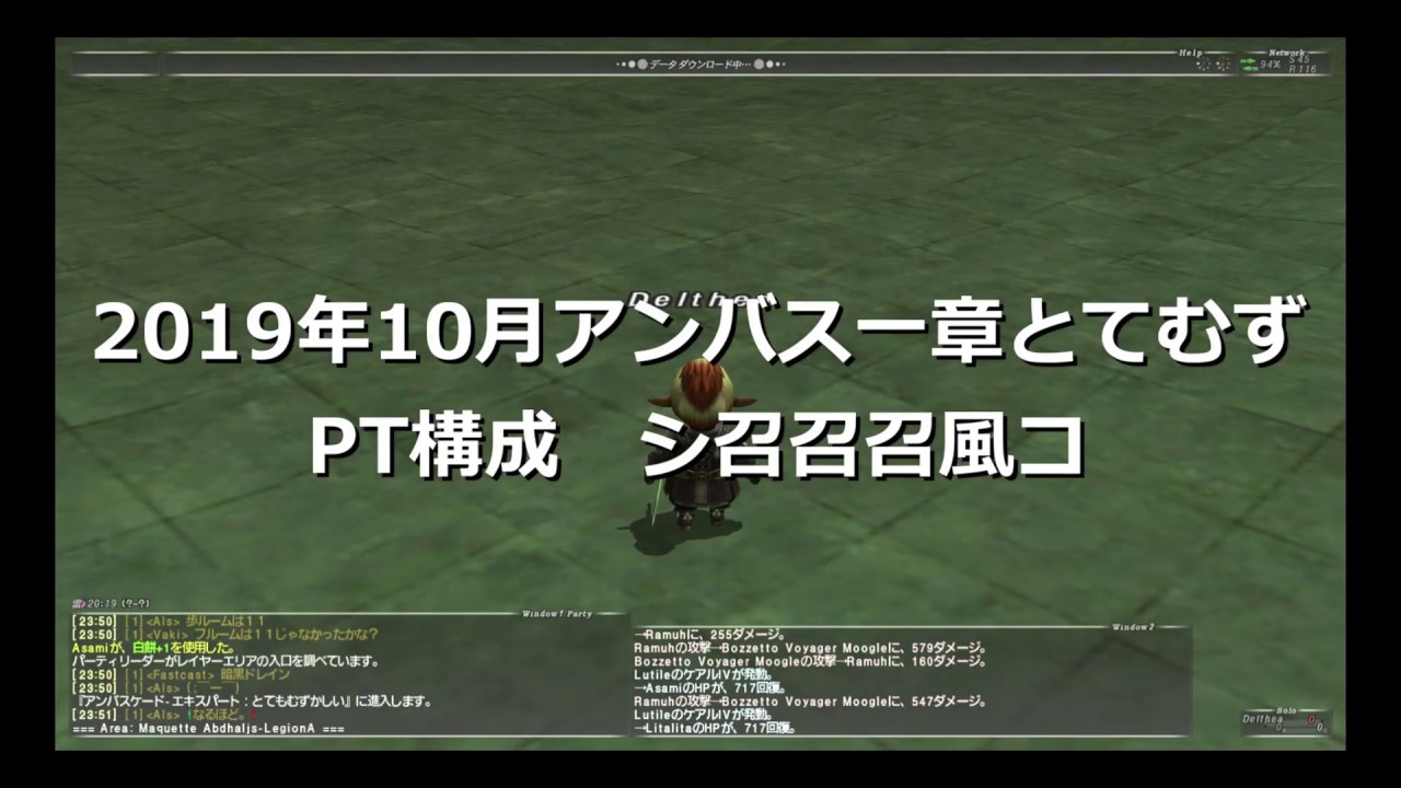Ff11 2019年10月アンバス一章とてむず モーグリ Youtube