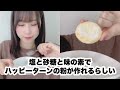 塩と砂糖と味の素でハッピーターンの粉が作れるらしい【検証します。】#shorts