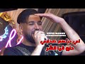 Fethi Manar 2026 لي درتهم صحابي Derou Fiya Char Aymen Boucenna Live Mariage