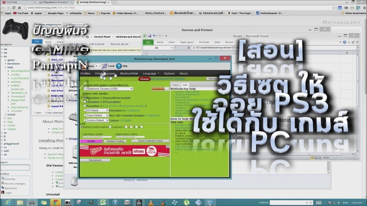[สอน] วิธีเซต ให้จอย PS3 ใช้ได้กับ เกมส์ PC