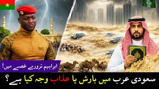 Shocking Flood in Saudi Arabia! | Ibrahim Traoré’s Angry Statement | Saima Ali
