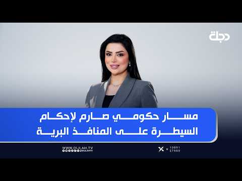 From Shalamcheh to Kurdistan: A Strict Government Path to Tighten Control Over Land Border Crossings