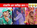   144 osthir bangali  sagor yt  osthir bengali  funny  funny facts  natok