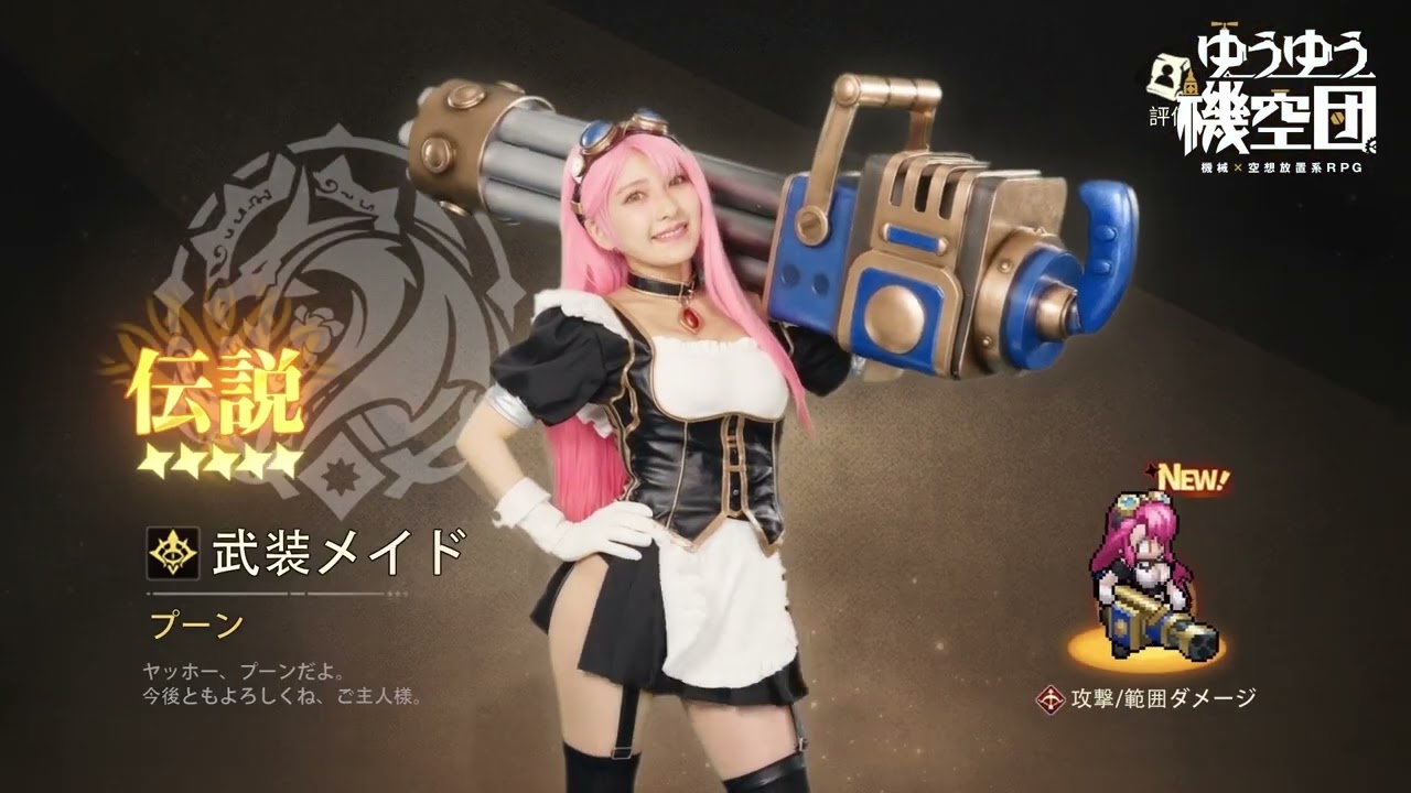 ゆうゆう機空団』CM公開☆事前登録受付中！ - YouTube