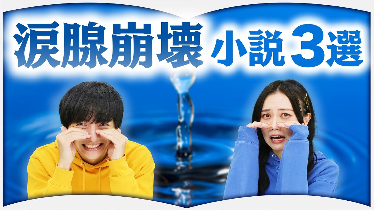 思わず涙が出る本を紹介します