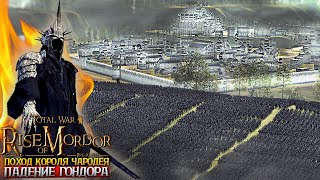 Ангмарский Король Чародей ! 3750 VS 12800 - Rise of Mordor