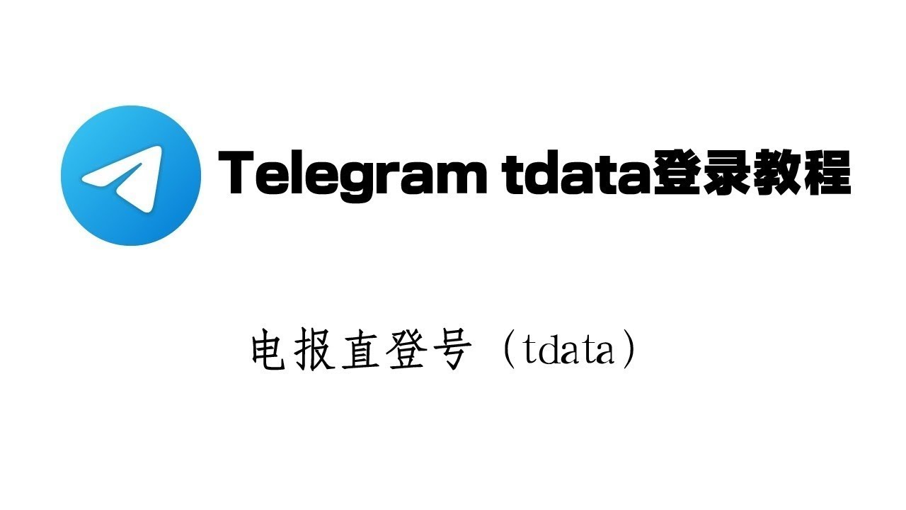 Аккаунты телеграм tdata