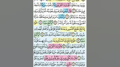 تيسير حفظ سورة الكهف بالتكرار الوجه الحادي عشر الآيات (84-97) مكرر 5 مرات بصوت الشيخ عبد الباسط