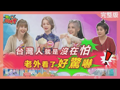 台綜-WTO姐妹會-20230621