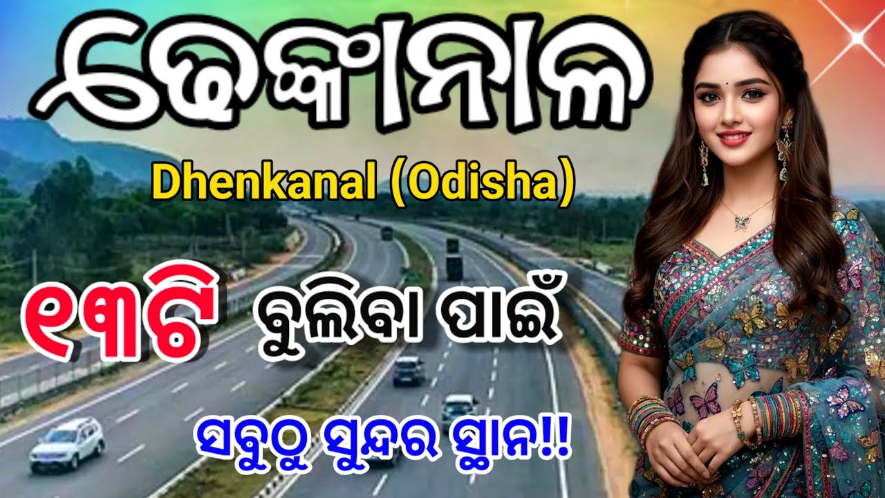 Dhenkanal 13 Best tourist place ।। Dhenkanal district Top Picnic spots।। Odisha tourism
