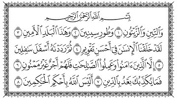 #سورة_التین بصوت #القارئ_سعد_الغامدي/کاملة مکتوبة  Surah_At-Tin 95 Ultra HD#quran