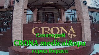 Новосибирск Санаторий CRONA medical&spa в городе Бердск Новосибирской области 4K