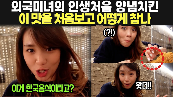 치킨은 질렸다는 외국 미녀 승무원이 갓튀긴 한국 치킨을 처음 먹어본 반응은?! (양념치킨 해외 반응)