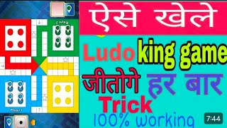 Ludoking game Play with computer 💻 || Family Game 🎮 || #Sonugameing #Ludo