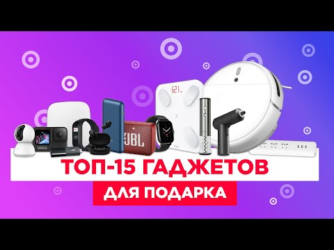 ТОП-15 ГАДЖЕТОВ ДЛЯ ПОДАРКА!