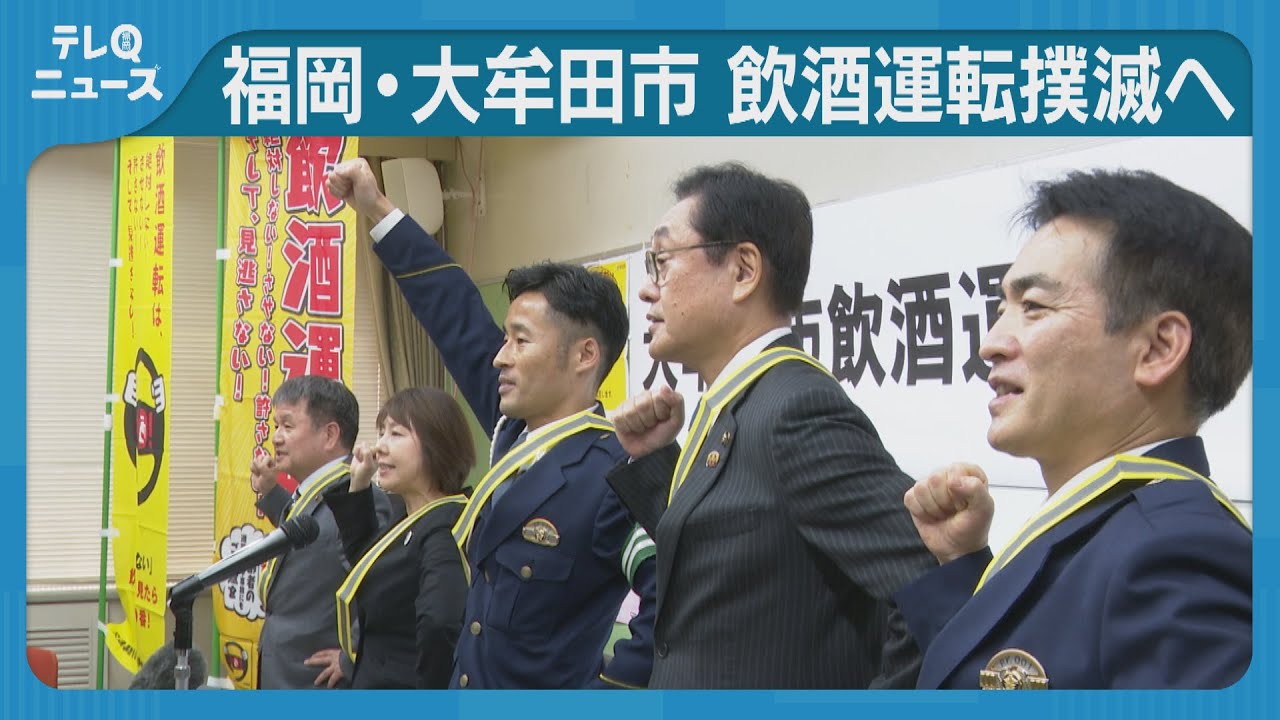 Renewed determination: Anti-drunk driving rally held in